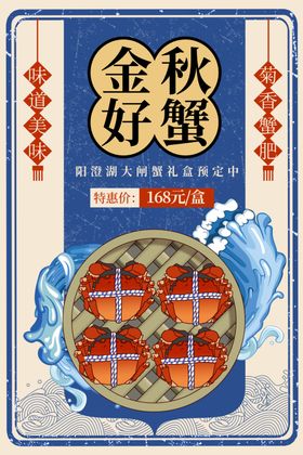 大闸蟹
