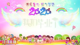 我们毕业啦
