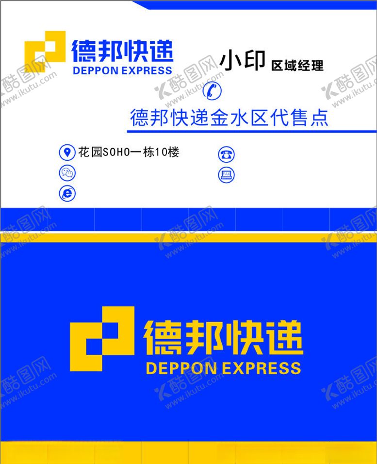 编号：61170401270115152969【酷图网】源文件下载-德邦快递