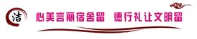 宿舍文化墙学校小学初
