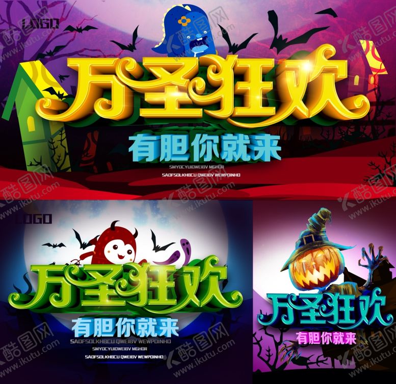 编号：38797405010734172720【酷图网】源文件下载-万圣节