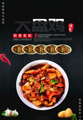 大盘鸡