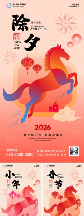 马年新年春节系列海报