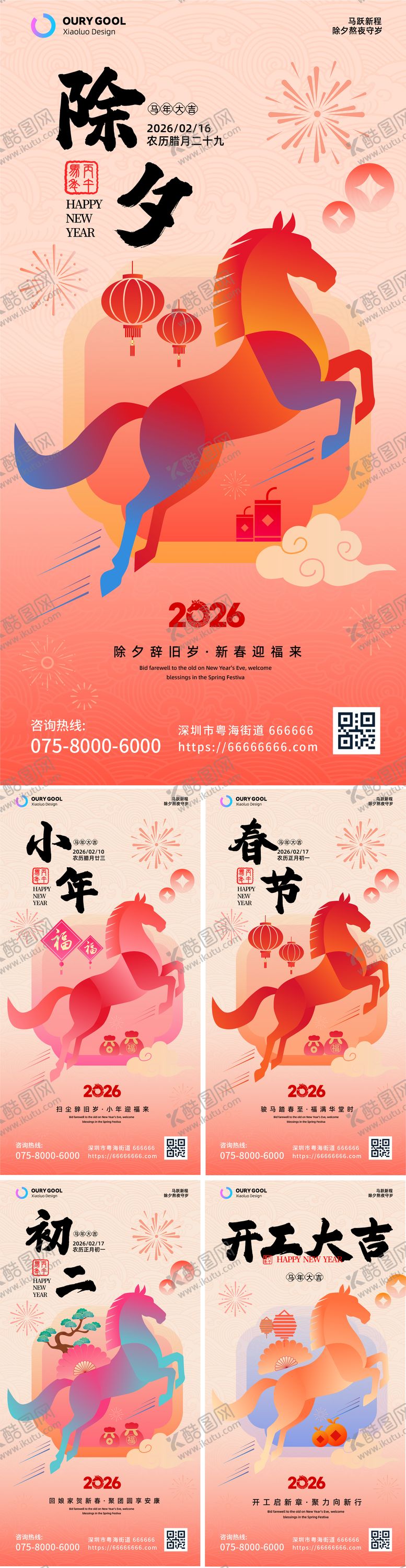 编号：67650202020208353727【酷图网】源文件下载-马年新年春节系列海报