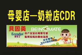 母婴店招牌奶粉店