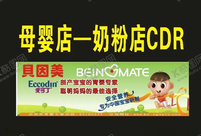 编号：68052207071245102028【酷图网】源文件下载-母婴店招牌奶粉店