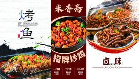 烤鱼海报