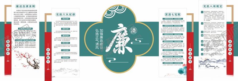 编号：19666410071706328919【酷图网】源文件下载-廉政文化墙