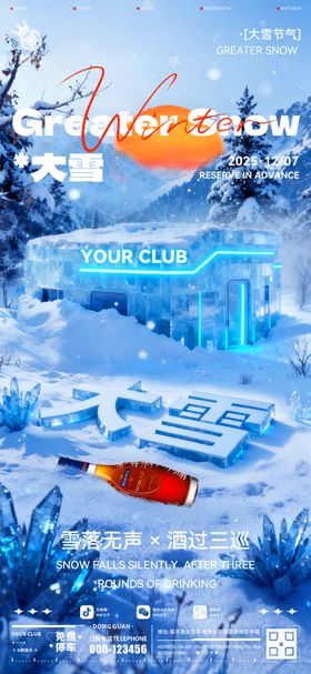 酒吧大雪海报