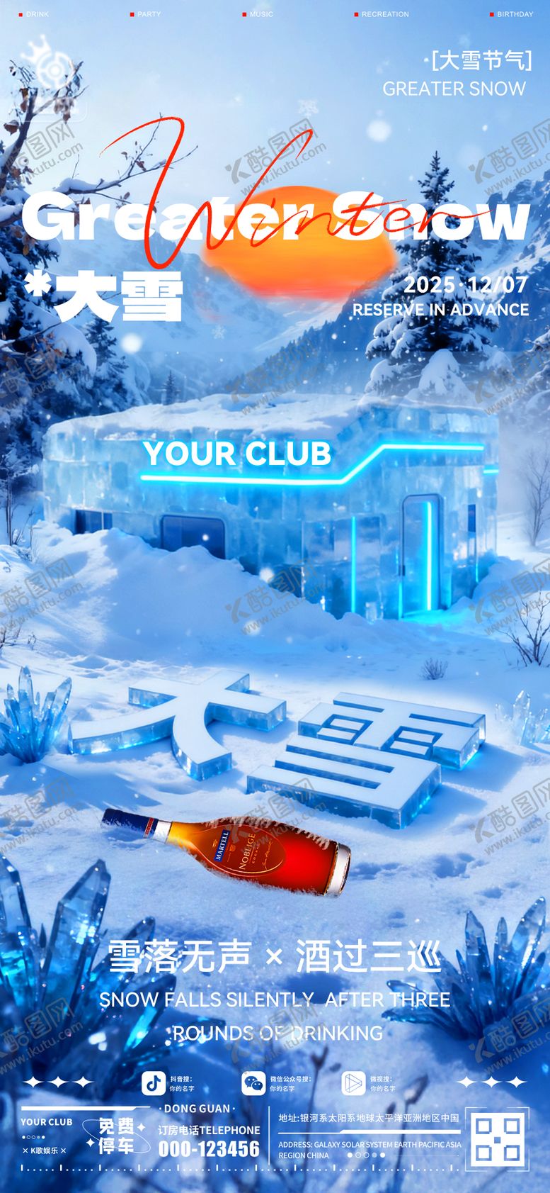 编号：97332712010108472695【酷图网】源文件下载-酒吧大雪海报