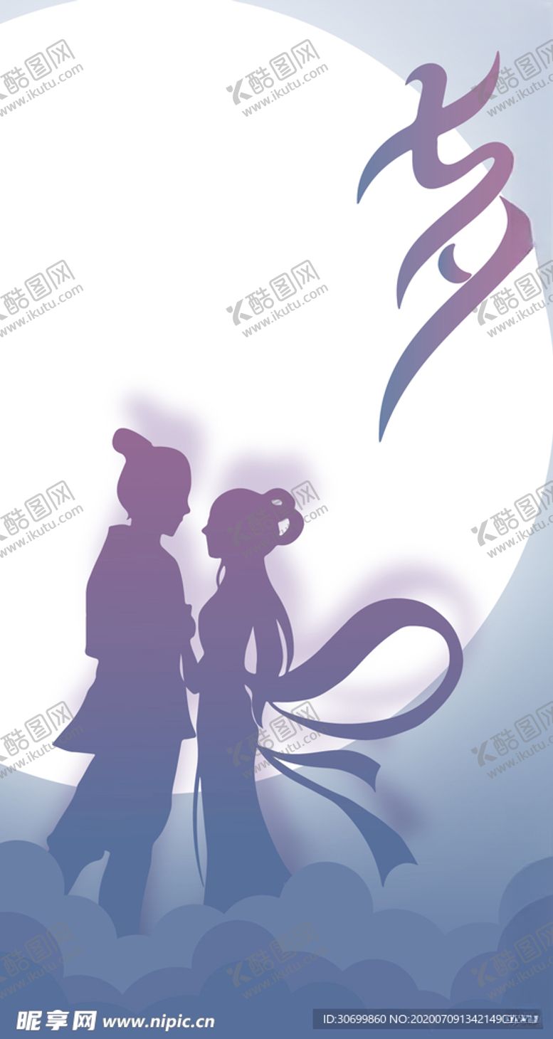 编号：21752705121723281169【酷图网】源文件下载-七夕海报
