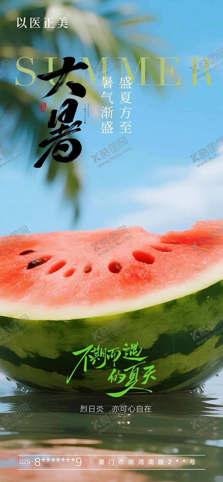 编号：66574207162304439662【酷图网】源文件下载-大暑节气海报