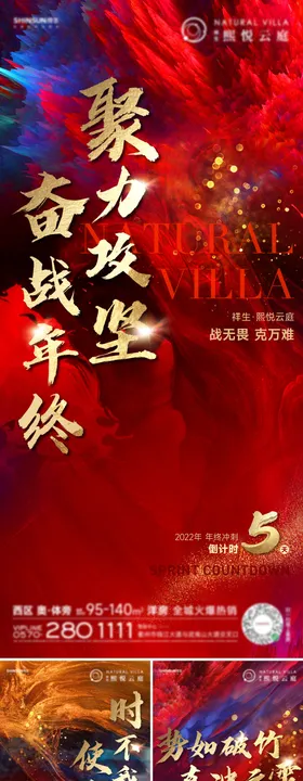 倒计时冲刺海报