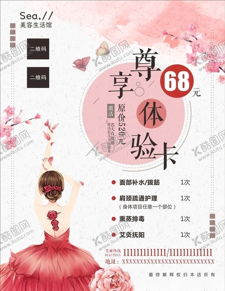 编号：80092405180342346831【酷图网】源文件下载-美容尊享体验海报