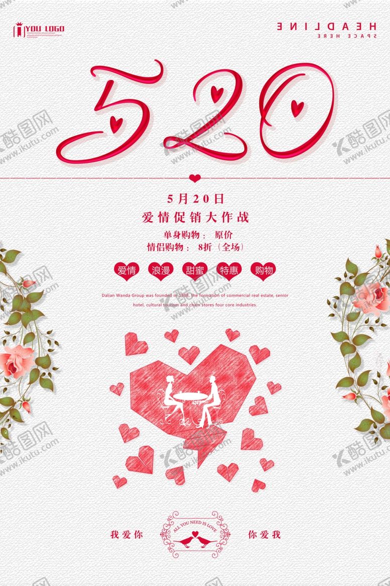 编号：22310807010928225971【酷图网】源文件下载-520海报