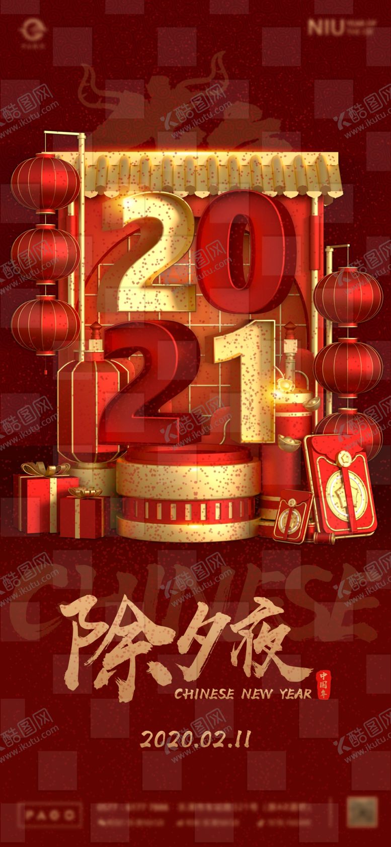 编号：66870105081534489898【酷图网】源文件下载-跨年除夕元旦海报