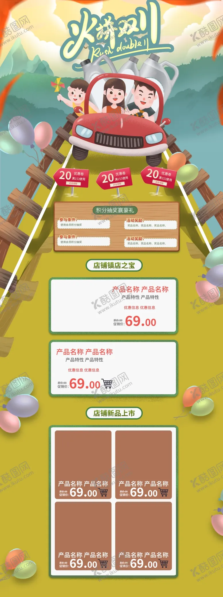 编号：46353204301645179701【酷图网】源文件下载-双十一活动大促优惠淘宝首页电脑