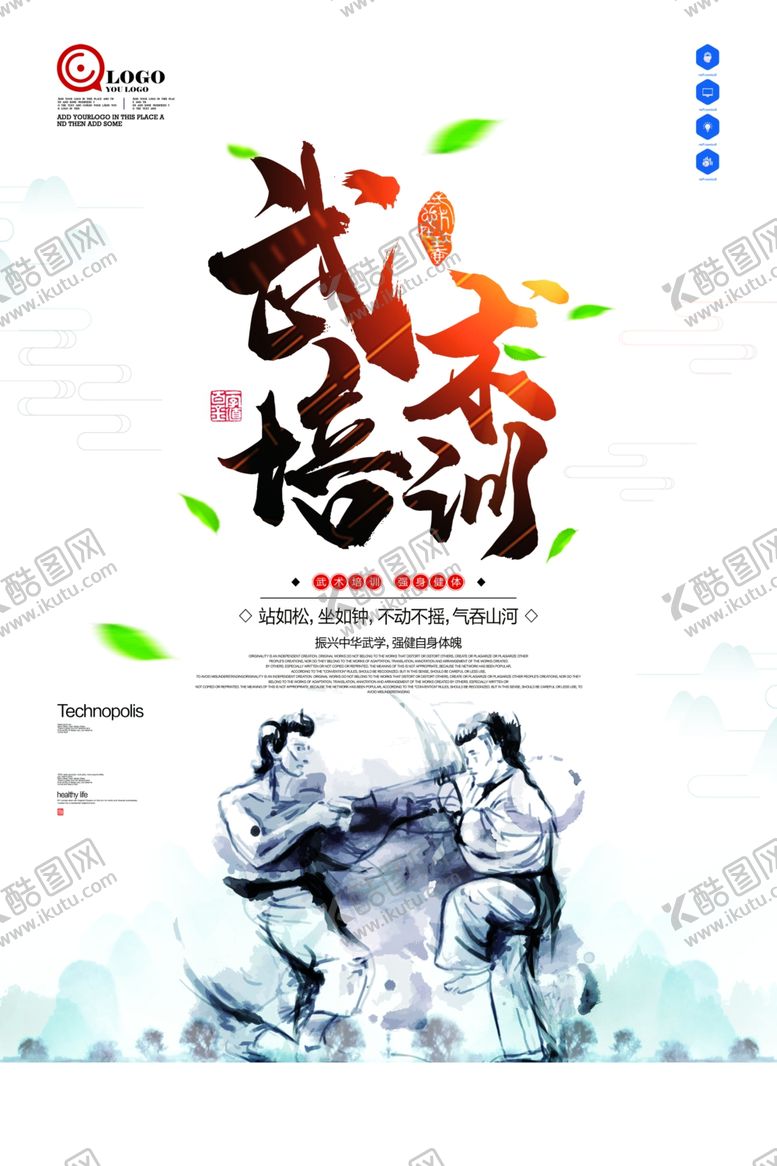 编号：83042809112014279018【酷图网】源文件下载-武术培训