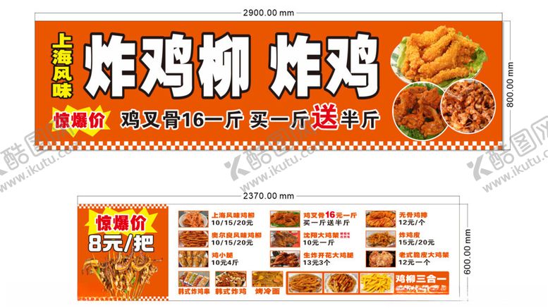 编号：58153602192332052262【酷图网】源文件下载-炸鸡