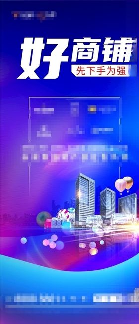 蓝色科技商铺房地产微信海报