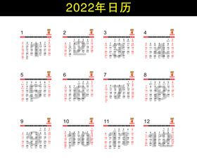 2022年日历