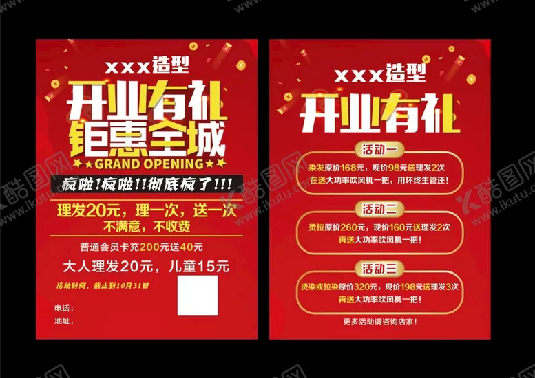 编号：19843210060751222189【酷图网】源文件下载-美发宣传单图片