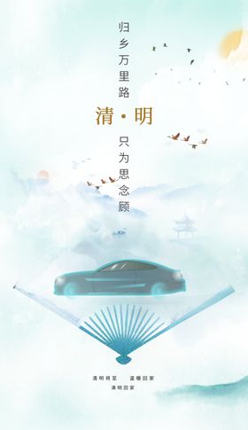 清明节