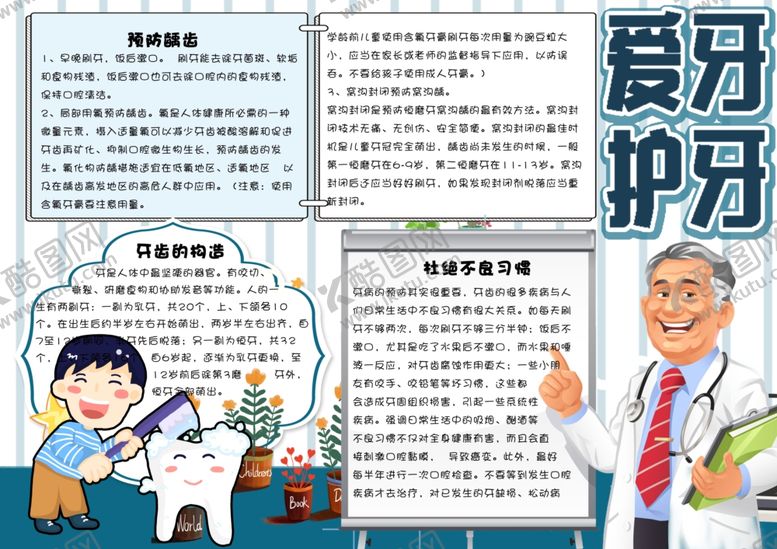 编号：77576307140956216380【酷图网】源文件下载-牙齿