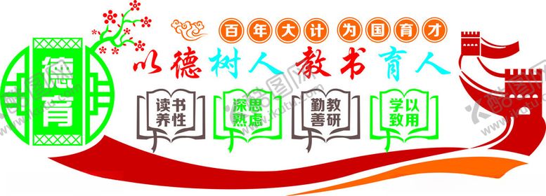 编号：91839702131359433492【酷图网】源文件下载-德育文化墙