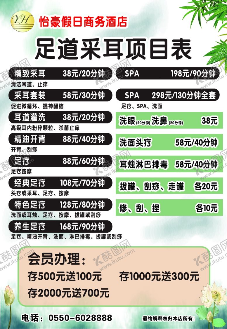 编号：96999606301526517050【酷图网】源文件下载-足道采耳项目表