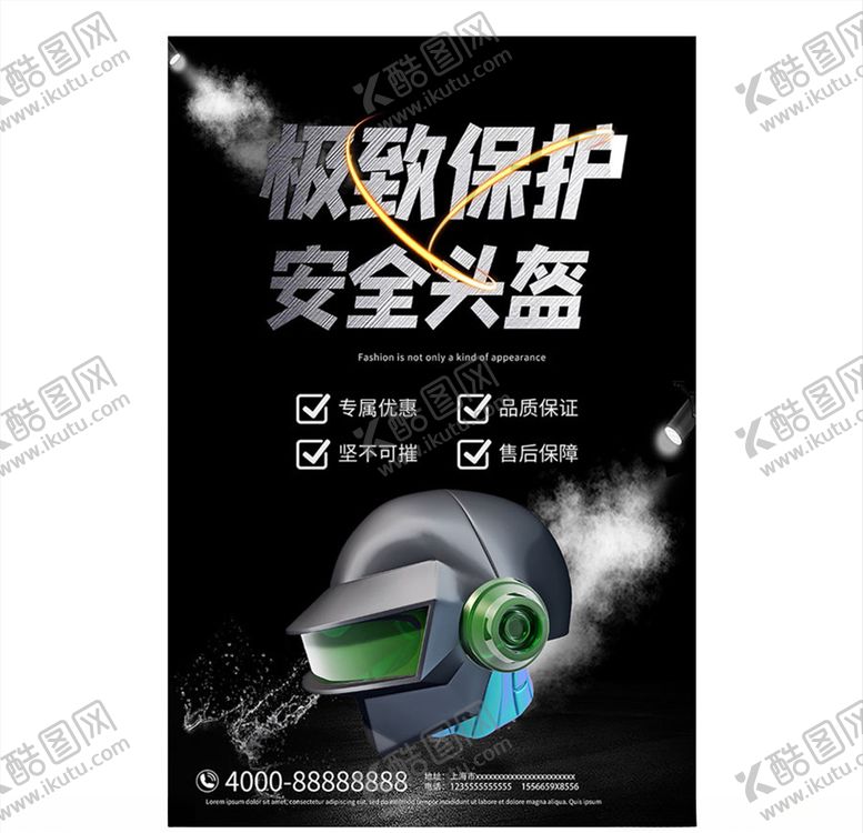 编号：50564310200116503766【酷图网】源文件下载-黑色大气头盔促销头盔海报