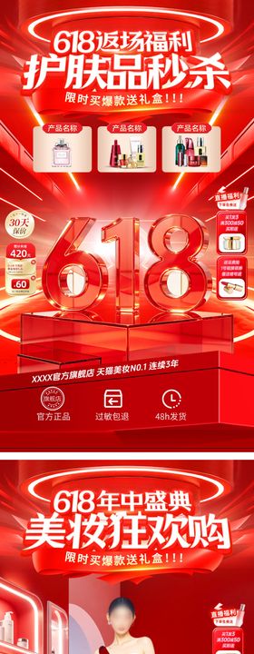 直播间医美美业618返场年中盛典狂欢