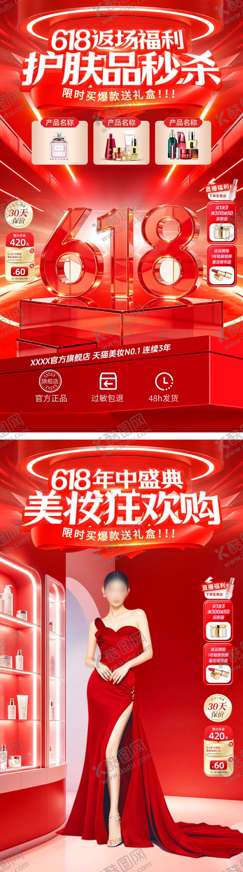 编号：11993006142233336542【酷图网】源文件下载-直播间医美美业618返场年中盛典狂欢