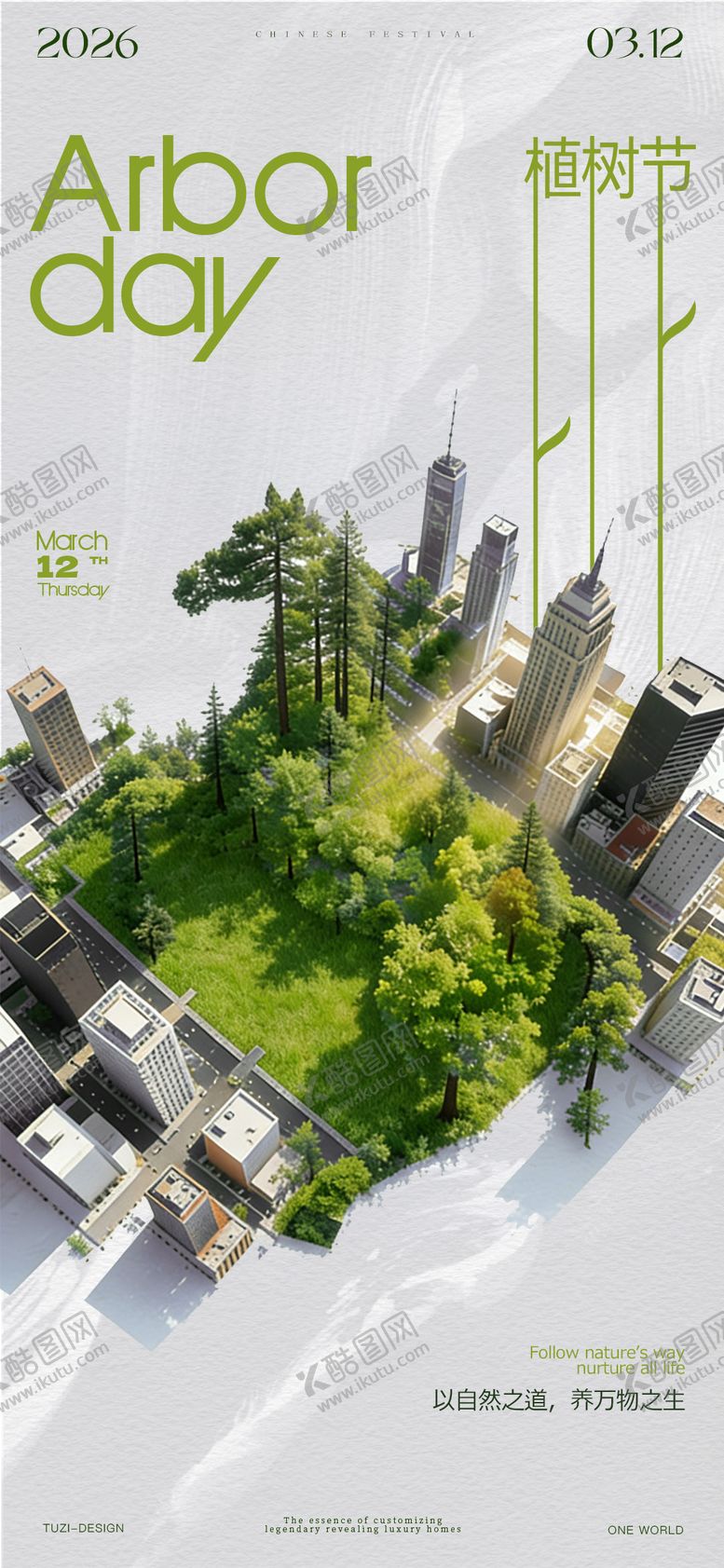 编号：35775303090212274778【酷图网】源文件下载-植树节海报