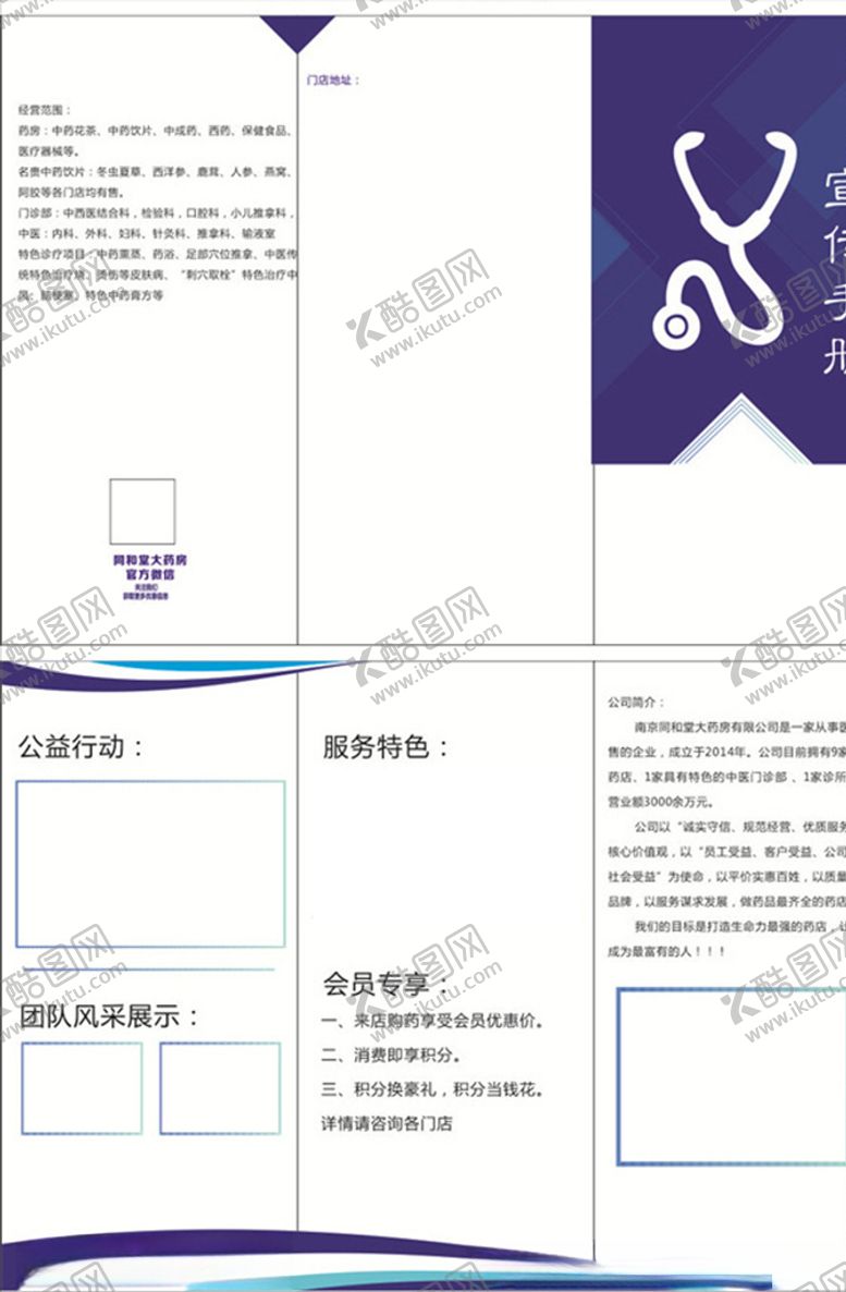 编号：11059705180405068724【酷图网】源文件下载-医院单页