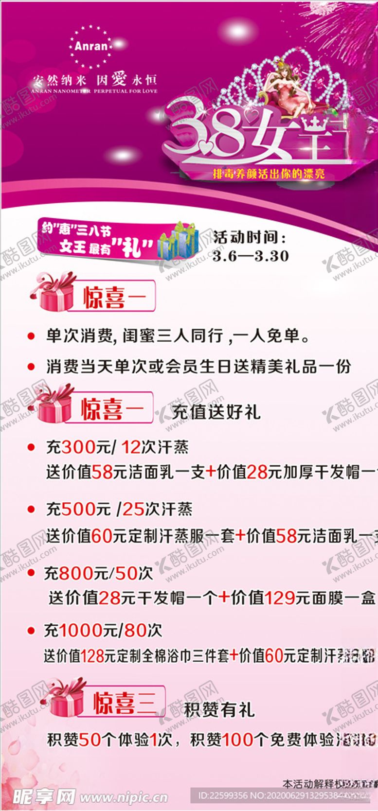 编号：71545505111107317964【酷图网】源文件下载-38女王节展架模板