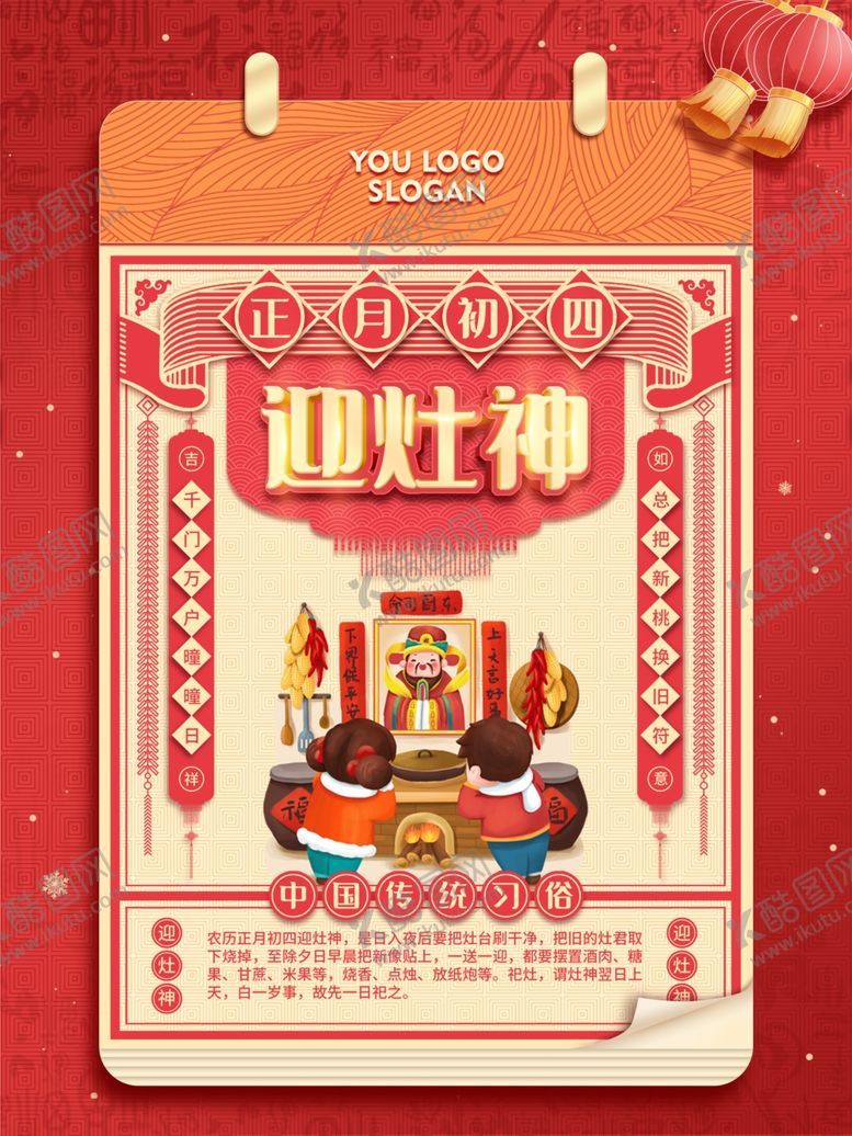 编号：41132407131219464250【酷图网】源文件下载-迎灶神