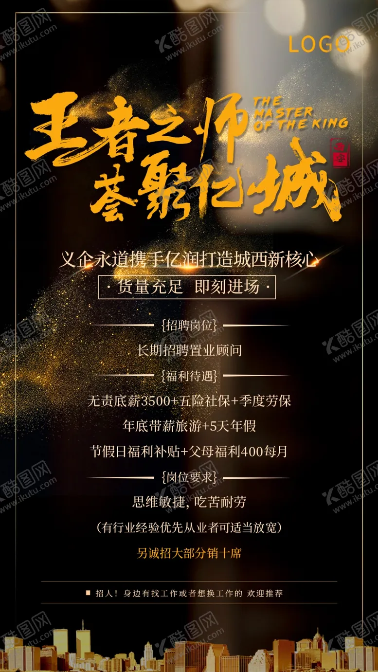 编号：69184604302012251206【酷图网】源文件下载-地产招人海报