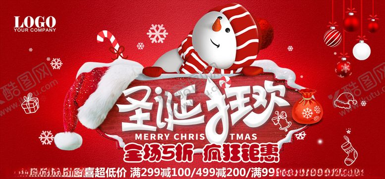 编号：59810203291258049327【酷图网】源文件下载-圣诞节海报