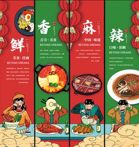 鲜香麻辣餐饮挂画