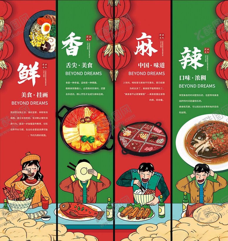 编号：14804204010620362422【酷图网】源文件下载-鲜香麻辣餐饮挂画