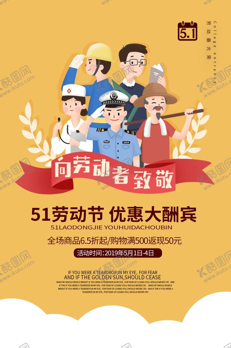编号：91643310281448253992【酷图网】源文件下载-51劳动节