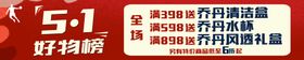 五一购物榜