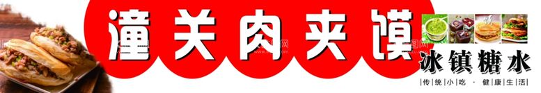 编号：44210812140441536235【酷图网】源文件下载-肉夹馍