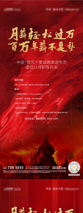 红色招聘单图
