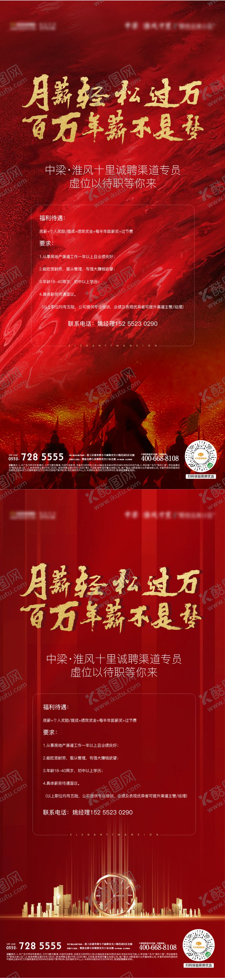 编号：67746906291711176606【酷图网】源文件下载-红色招聘单图