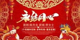 婚礼邀请海报