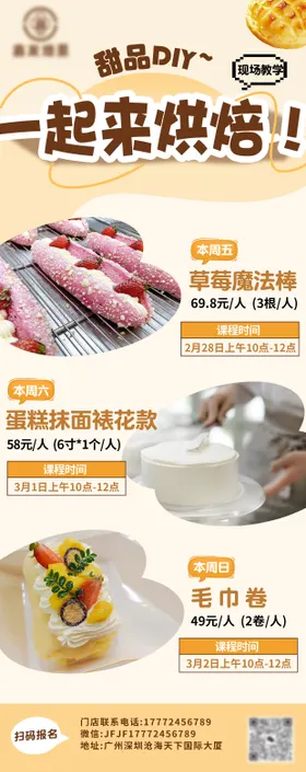 烘焙课程海报