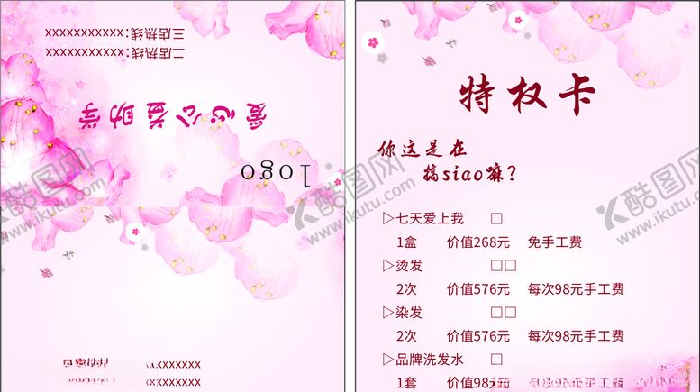 编号：40501409250915497630【酷图网】源文件下载-对折卡爱心公益