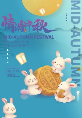 中秋节海报吊旗广告活动